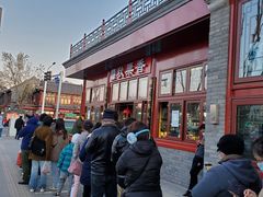 -秋栗香(地安门店)