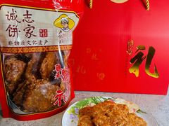-诚志饼家·小凤饼非遗传承(中山六路店)