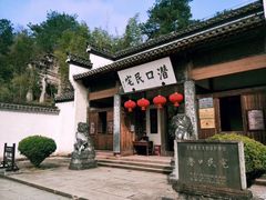 -潜口民宅博物馆