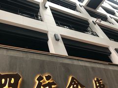 -上海四行仓库抗战纪念馆