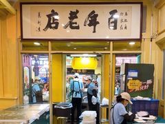 -马迭尔冷饮厅1906(中央大街店)