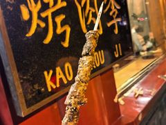 -烤肉季饭庄