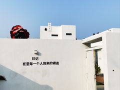 -海岛日记(养马岛店)