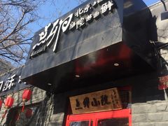 -顺承小院儿