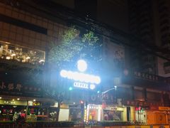 -很久以前羊肉串(中山公园店)