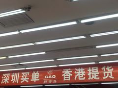 -深圳市厨安居酒店用品设备有限公司(湖溪大厦店)