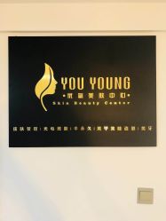-YouYoung 幼颜·科技美肤中心
