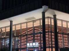 -茑屋书店(天目里店)