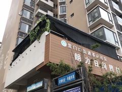-程记私房火锅兔(总店)