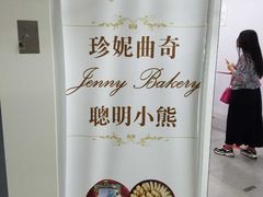 -珍妮曲奇聪明小熊(尖沙咀店)