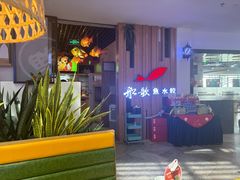 -船歌·鱼水饺青岛菜(枫蓝国际购物中心店)