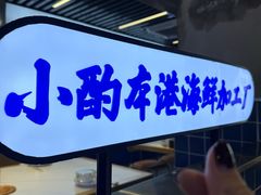 -醉壹号海鲜大排档·老厦门特色菜(厦门美食地标店)