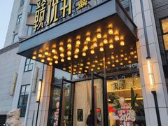 -赣悦轩·四季小馆