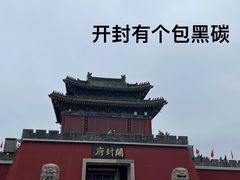 -开封府