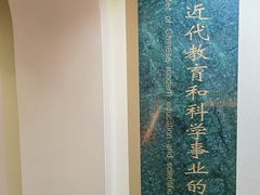 -上海蔡元培故居陈列馆