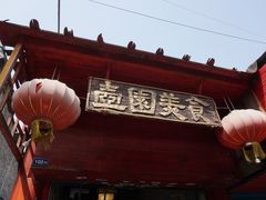 门面-壶园美食·淮扬菜(东圈门店)