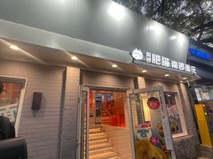 -南锣南门涮肉(南锣鼓巷店)