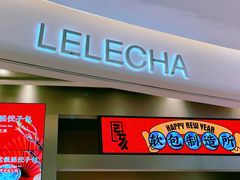 门面-LELECHA乐乐茶(新街口大洋店)