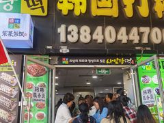 -师任堂韩式食品(总店)