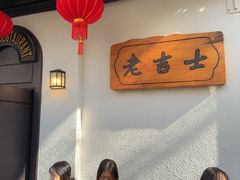 -老吉士酒家(天平路店)