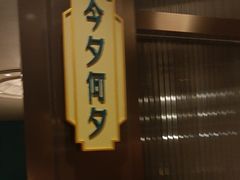 -上海人家花樣年华(中山公园店)