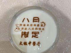 -太极·粤菜餐厅(亚运村鸟巢店)