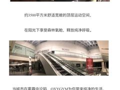 -OXYGYM 奥美氧舱运动中心(领展购物广场·中关村店)
