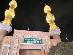 -新疆国际大巴扎-二道桥清真寺