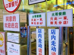-大哥餐厅(西城花园店)
