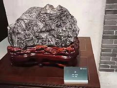 -中华赏石园