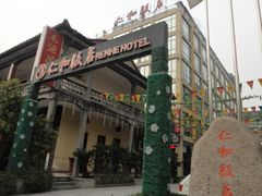 33-杭州西湖仁和饭店(湖滨银泰in77店)