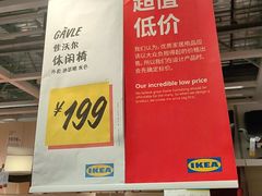 -宜家·瑞典风味餐厅(烟台路店)