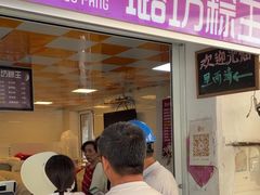 -璐坊粽王(复兴中路店)