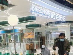 -Bread618面包生日蛋糕(欧亚商都店)