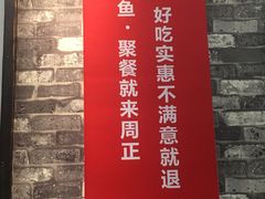 门面-周正水煮活鱼·吊水鱼(万科店)