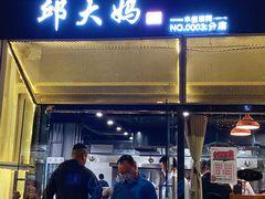 门面-邱大妈水煮(龙山店)