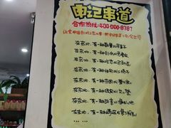 -申记串道(中街店)