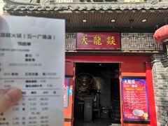 -大龙燚火锅(五一广场店)