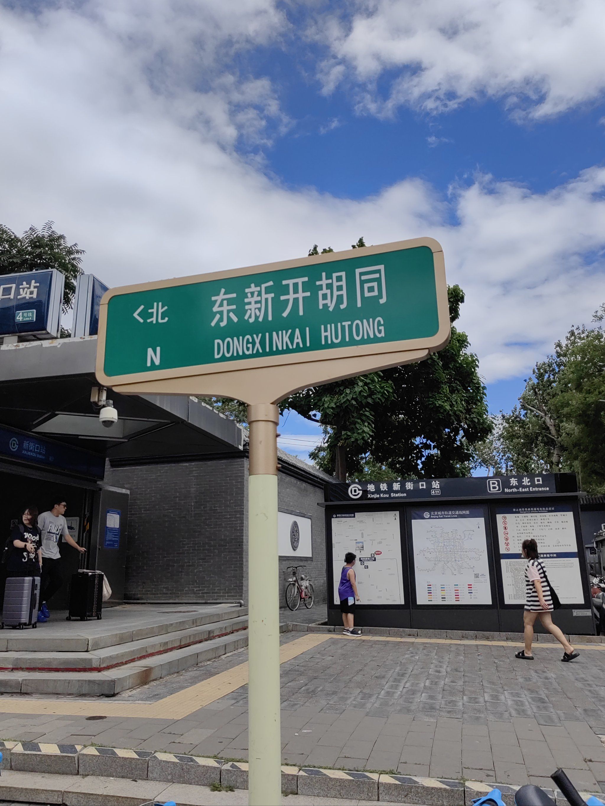 光绪三十四年(1908)详细帝京舆图,作新开路,民初,因其西旧有新开胡同