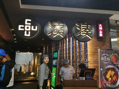 -湊湊火锅·茶憩(新中关购物中心店)