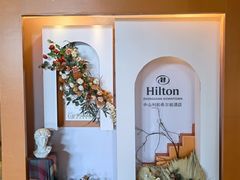 -中山利和希尔顿酒店