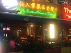 -Cactus墨西哥仙人掌餐厅