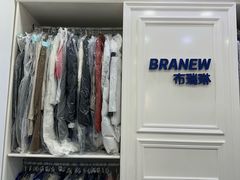 -布瑞琳洗衣(西堤红山店)