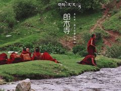 -四川郎木寺镇