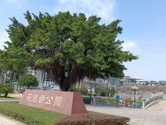 -石炮台公园