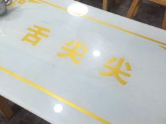 -舌尖尖牛肉面(甘南路店)