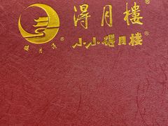 -得月楼·省级非遗·传统苏帮菜(观前店)