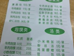 菜单-清真老铁家灌汤包