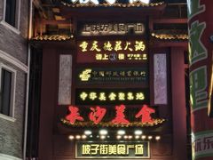 -黄兴南路步行商业街