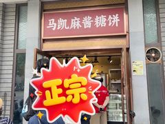 -马凯餐厅(地安门店)